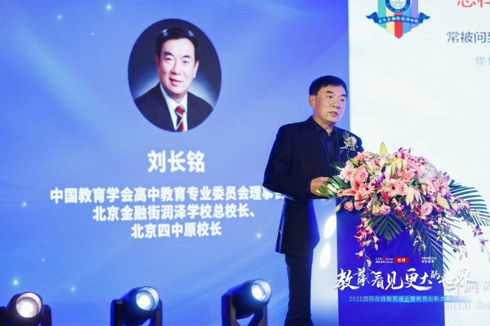中国教育学会高中教育专业委员会理事长、北京金融街润泽学校总校长、北京四中原校长刘长铭
