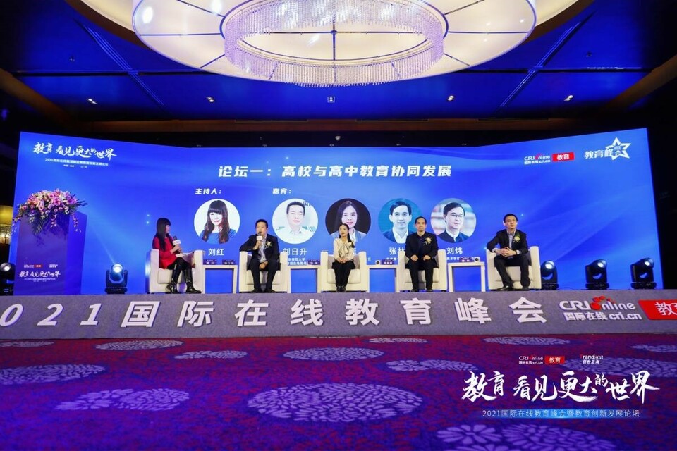 论坛一：高校与高中教育协同发展